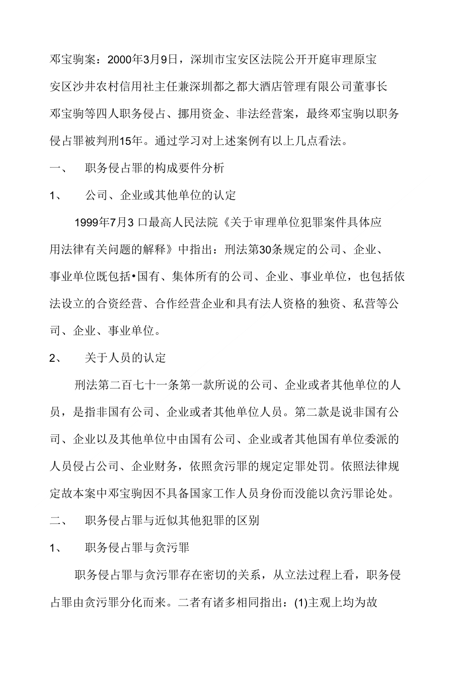 邓宝驹案案例分析_第1页