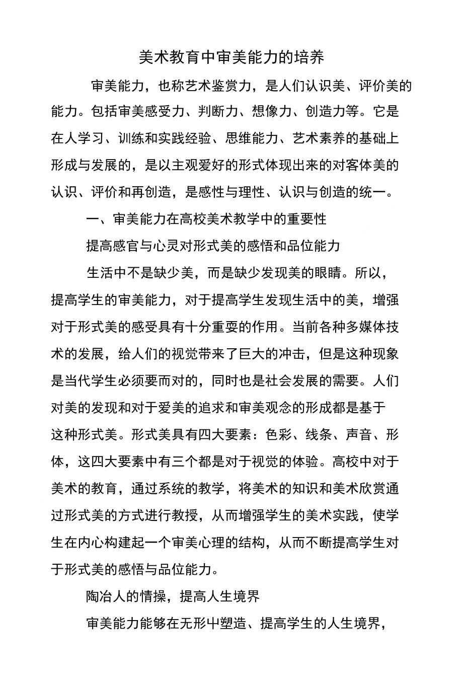 美术教育中审美能力的培养_第1页