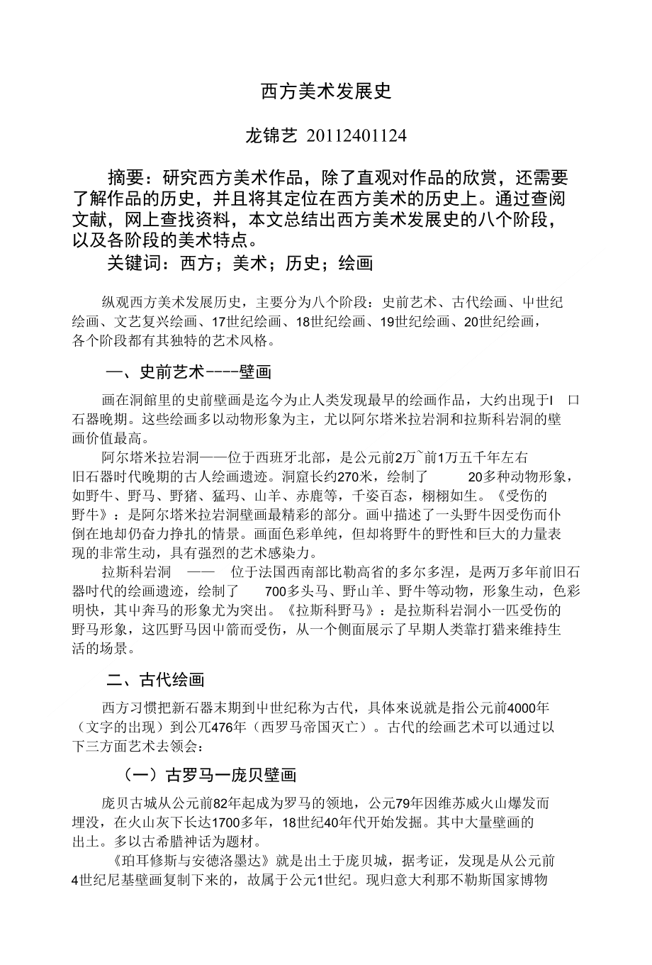 西方美术发展历史_第1页