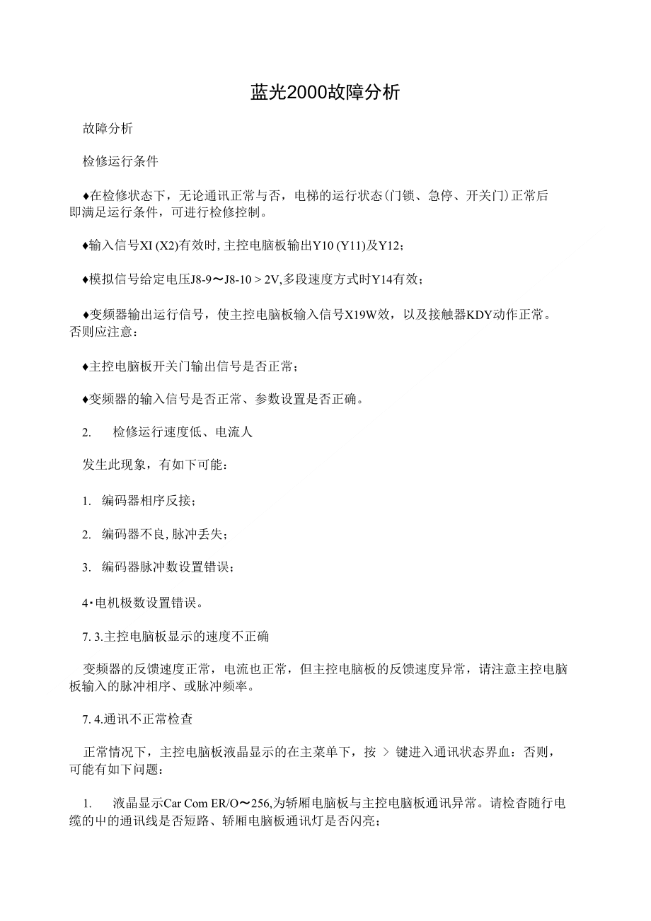 蓝光2000故障分析_第1页