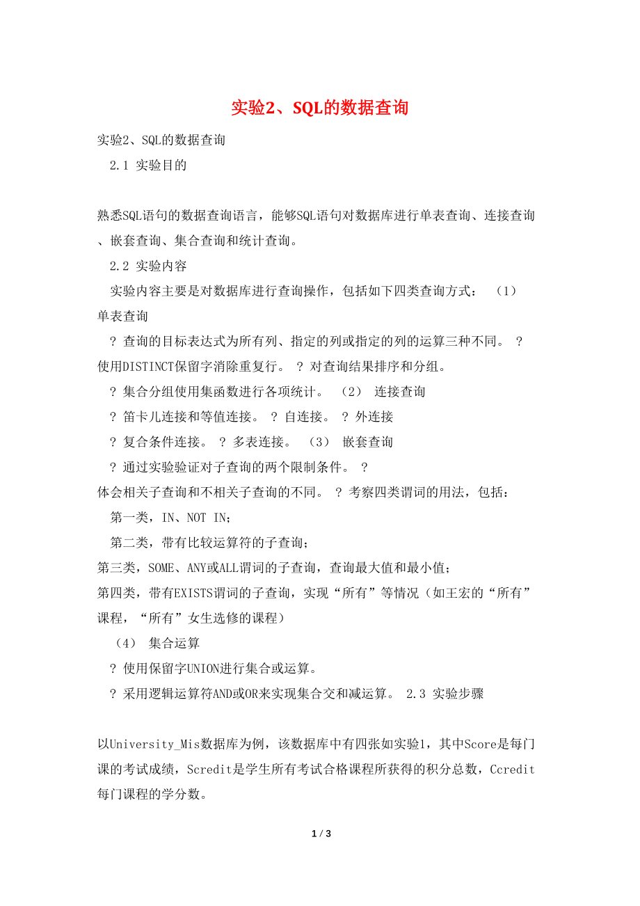 实验2、SQL的数据查询_第1页
