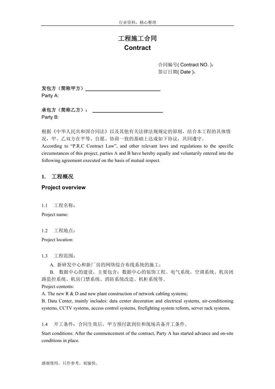 （参考）中英文对照-工程施工合同范本-样式例文-办公文档_第1页