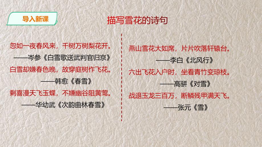 统编版七年级语文上册 咏雪_第1页