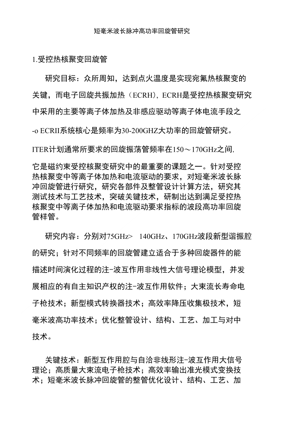 短毫米波长脉冲高功率回旋管研究_第1页