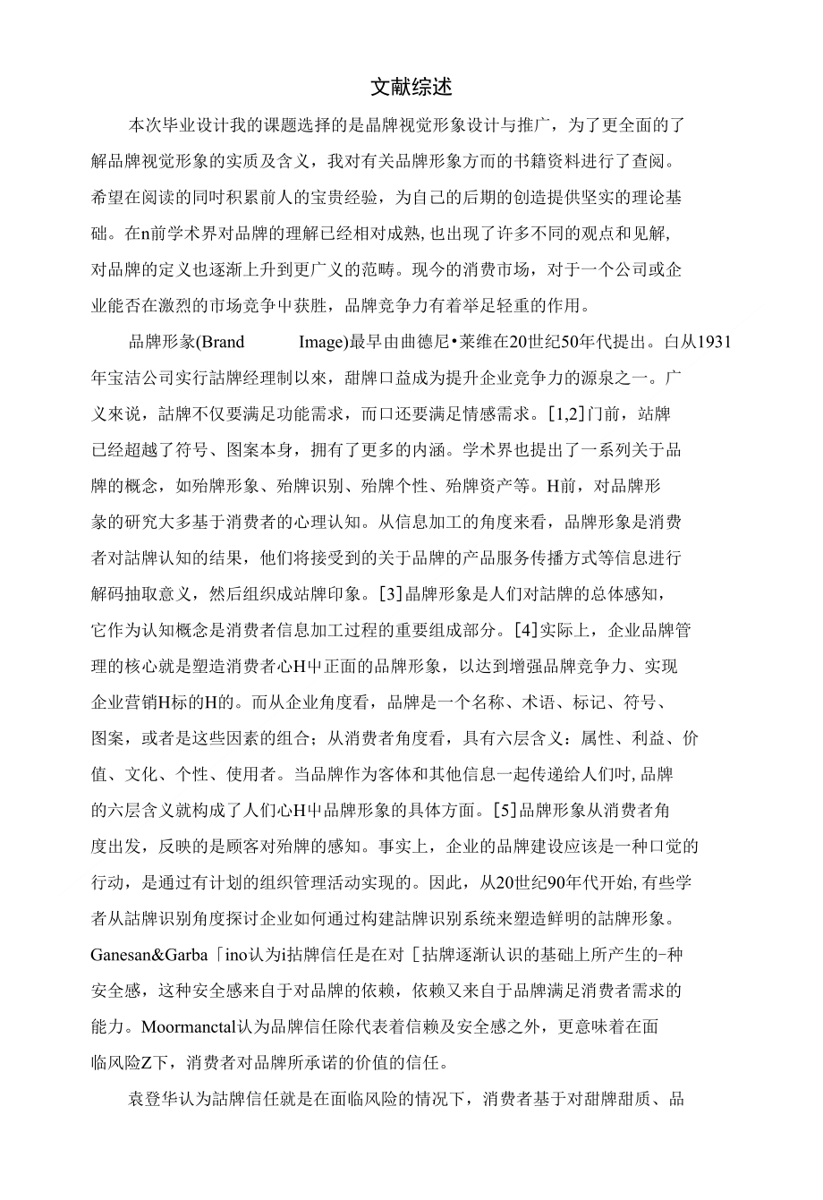 [精品]毕业[文献综述]_第1页
