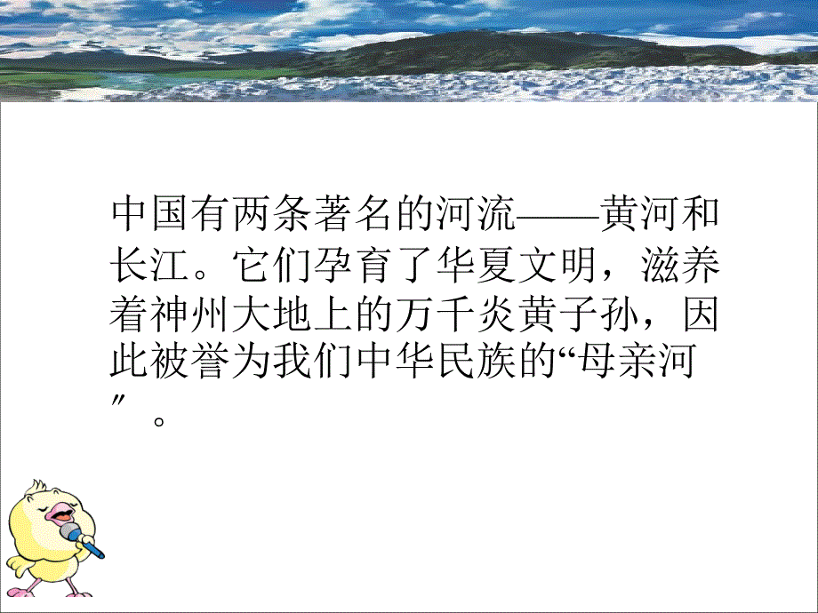《长江之歌》ppt执教课件苏教版六年级语文下册课件_第1页
