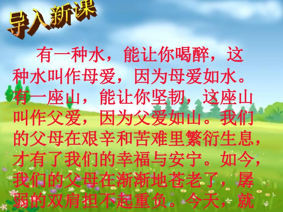 定稿《散步》_第1页