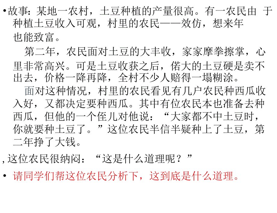 价值规律促使商品生产者在竞争中优胜劣汰(20210802213032)_第1页