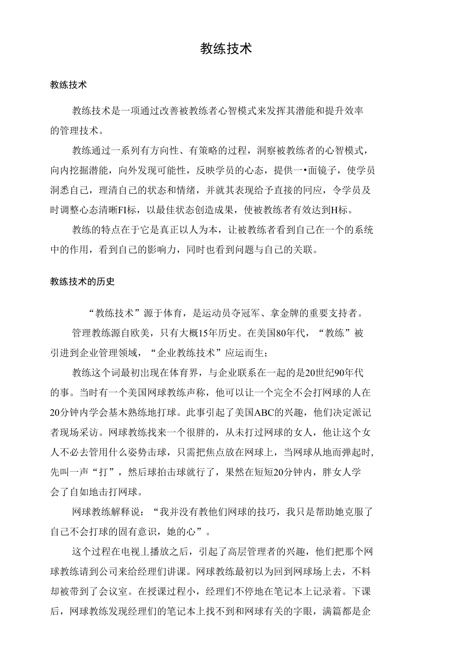教练与教练技术_第1页