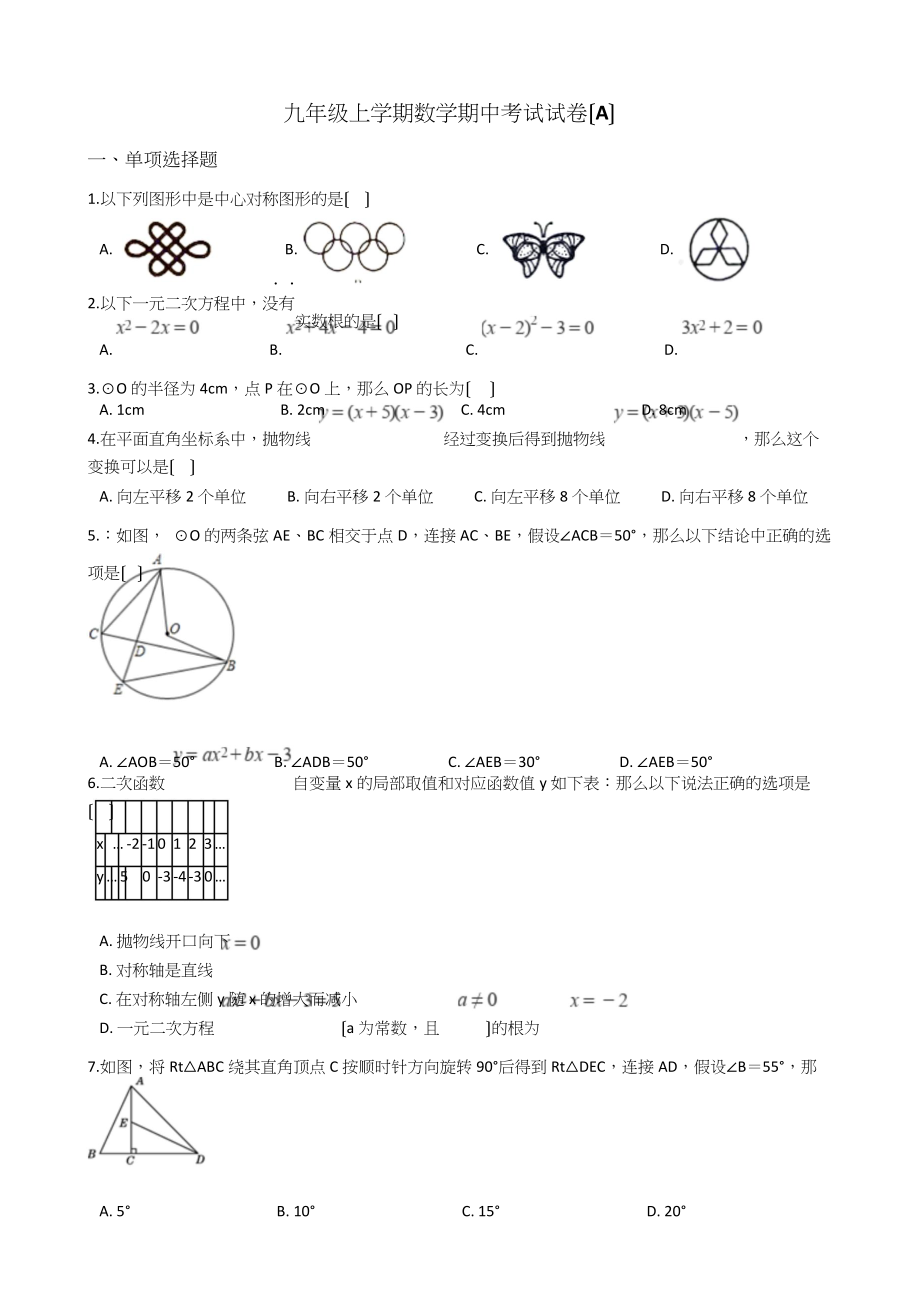 河南省各地市九年级上学期数学期中考试试卷（12套）_第1页