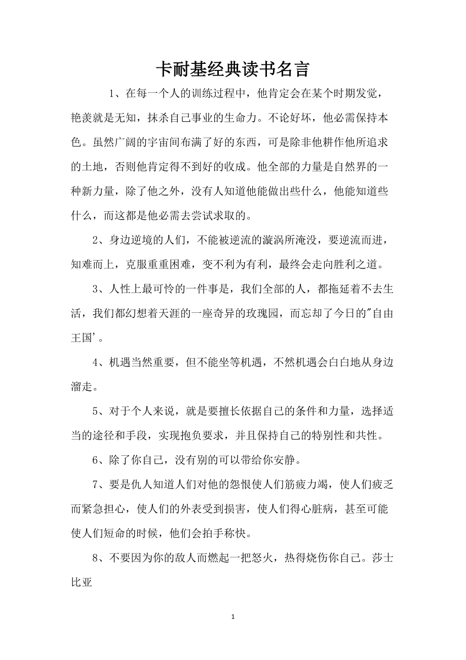 卡耐基经典读书名言_第1页