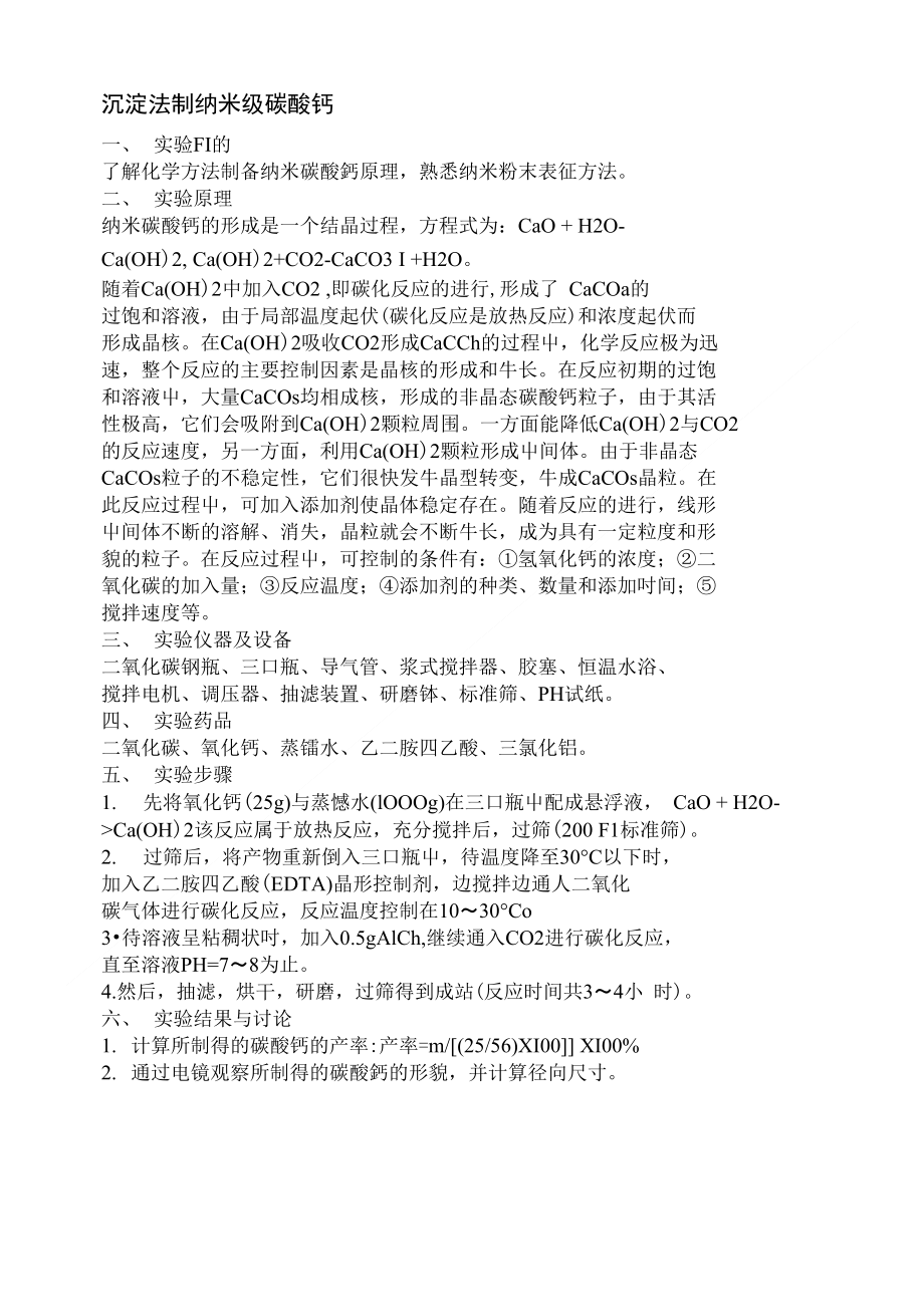 材料化学实验报告_第1页