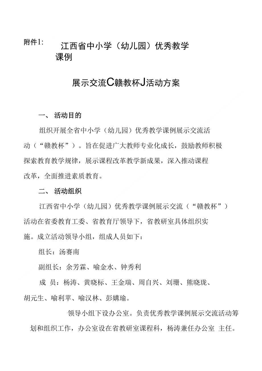 省教研室关于“基础教育教学教材研究”_第1页