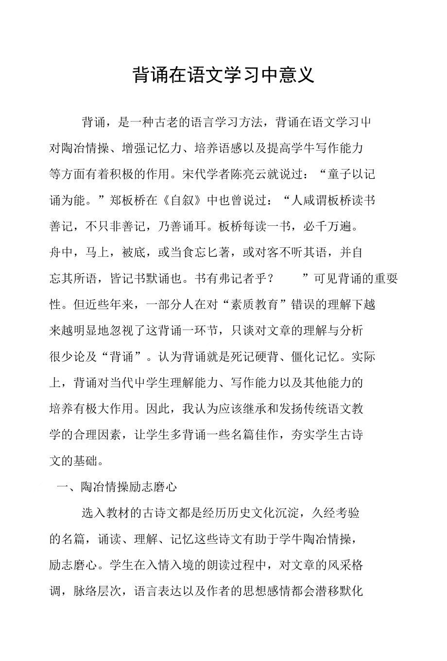 背诵在语文学习中意义(精品)_第1页