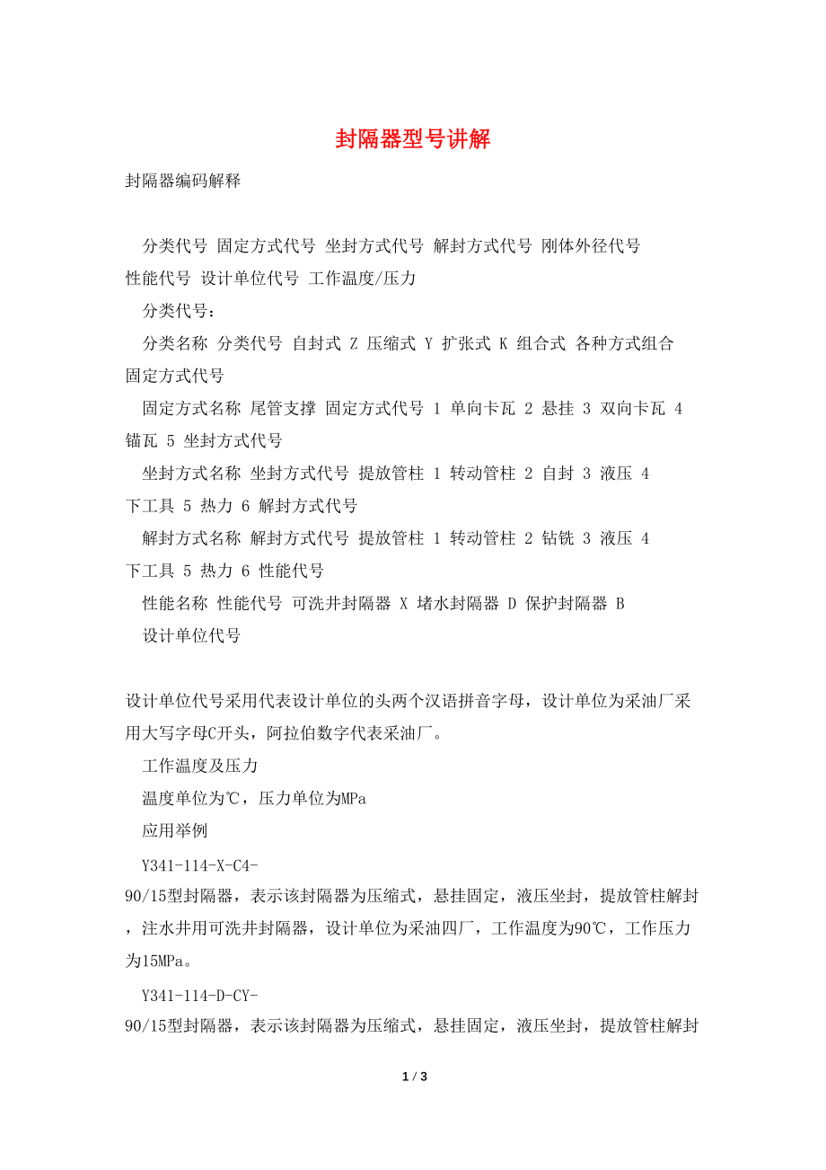 封隔器型号讲解_第1页