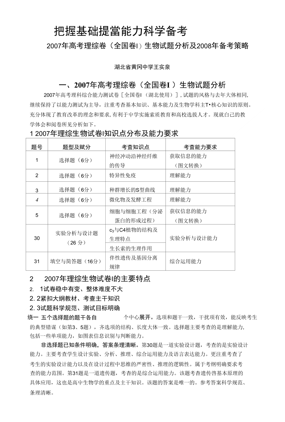 生物试题练习题教案学案课件把握基础_第1页