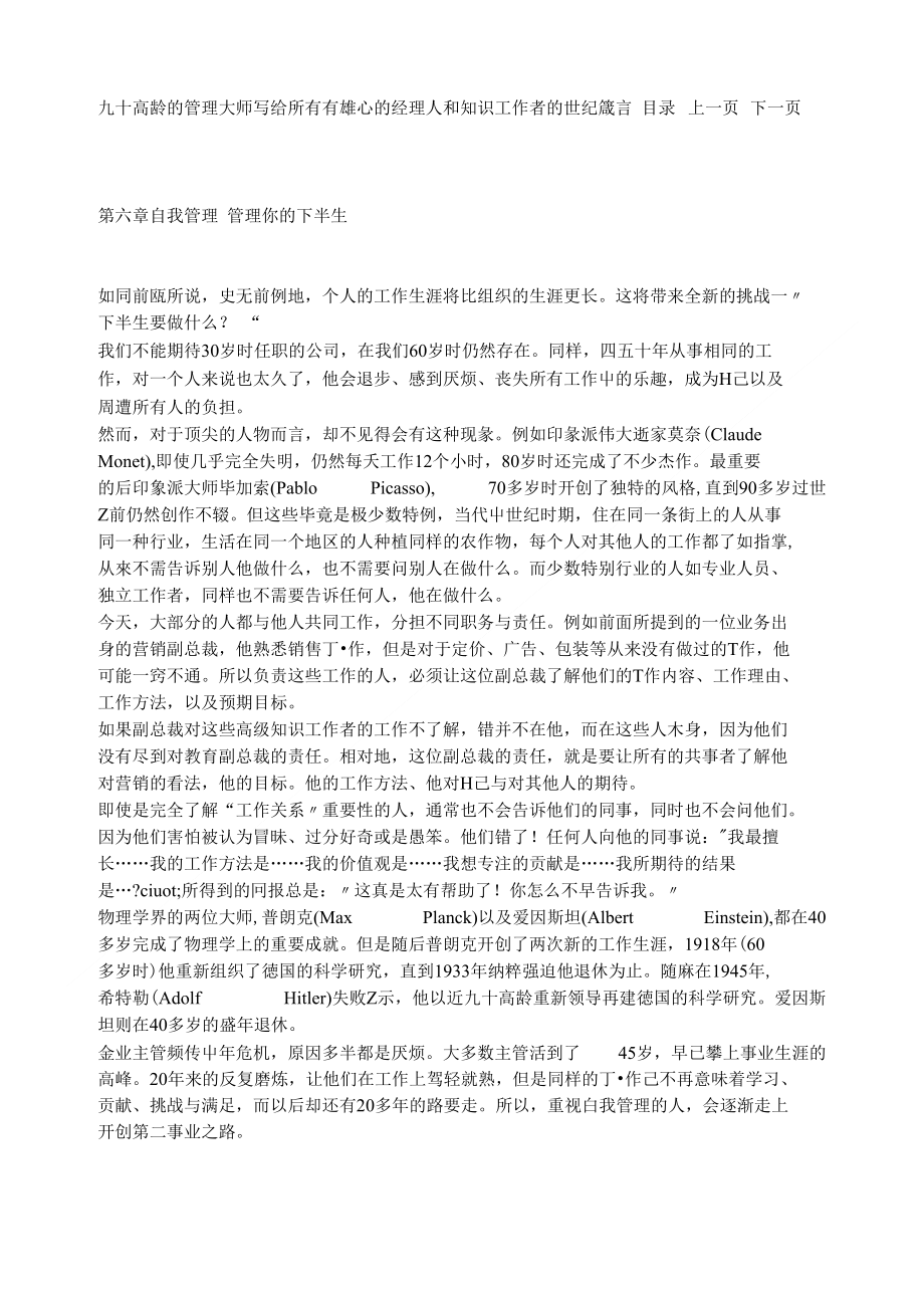 管理的挑战6-07_第1页