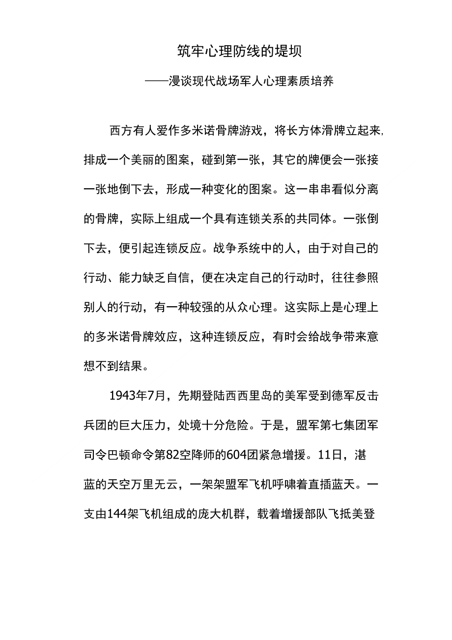 筑牢心理防线的堤坝 漫谈现代战场军人心理素质培养_第1页