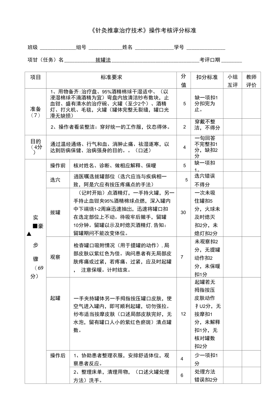 拔罐技术操作考核方案_第1页