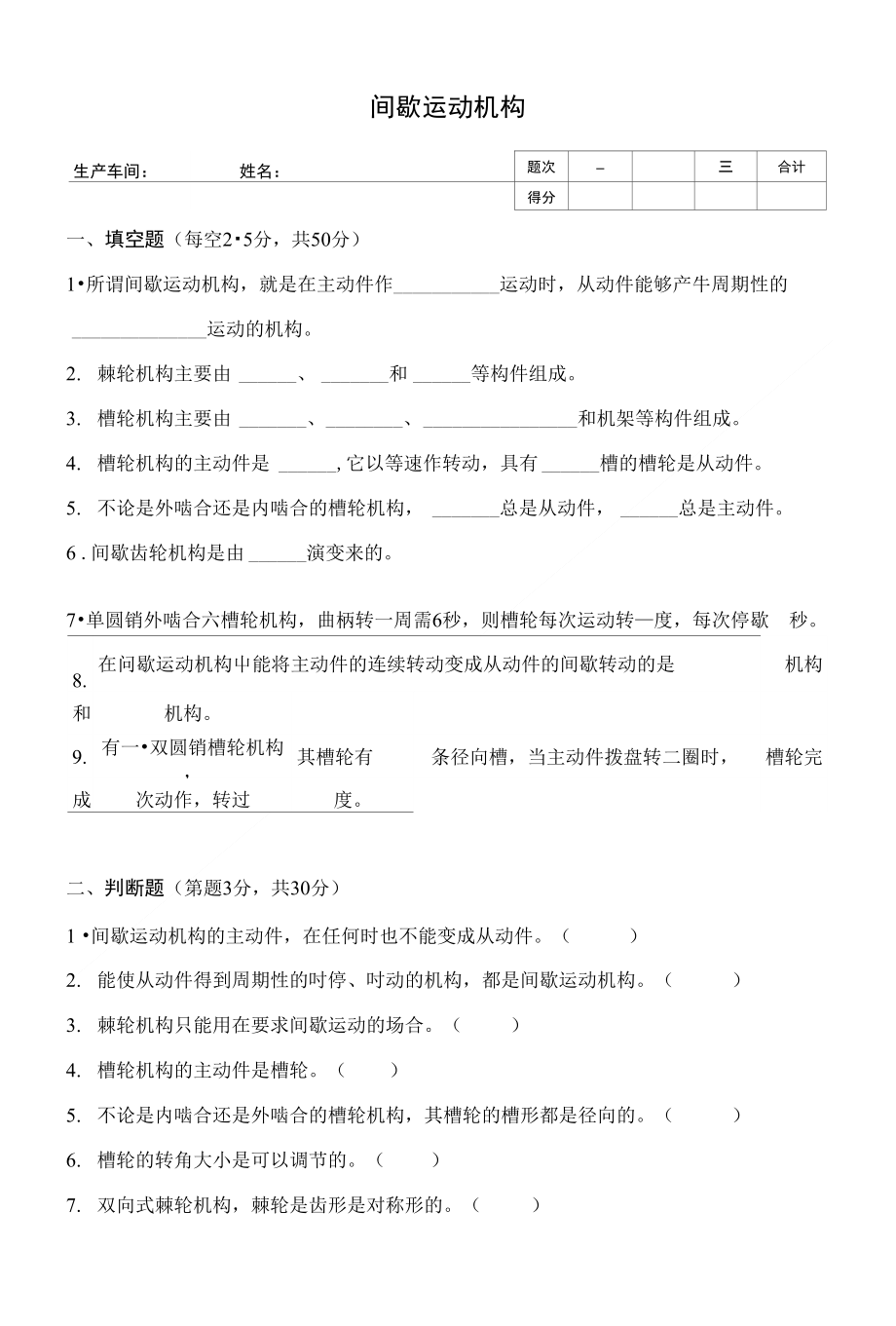 常用机构与应用试题二[精编]_第1页