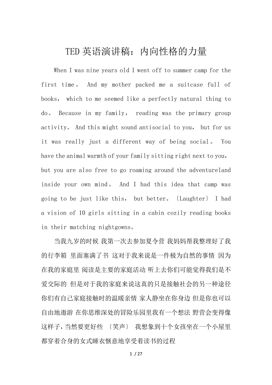 《TED英语演讲稿：内向性格的力量 》_第1页