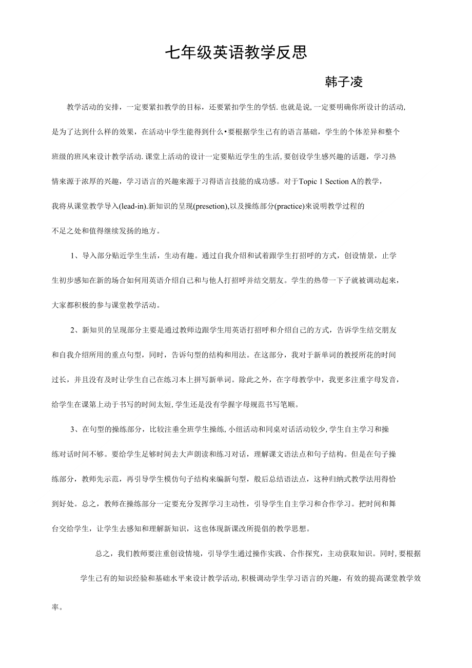 七年级英语教学反思1-3_第1页