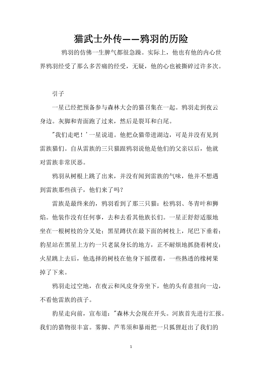 猫武士外传——鸦羽的历险_第1页