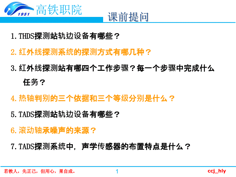项目六货车运行状态地面安全监测演示课件_第1页