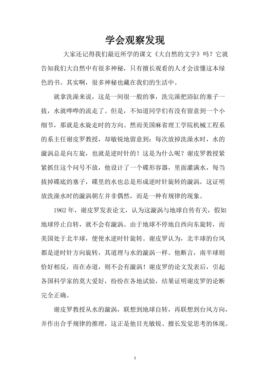 学会观察发现_第1页