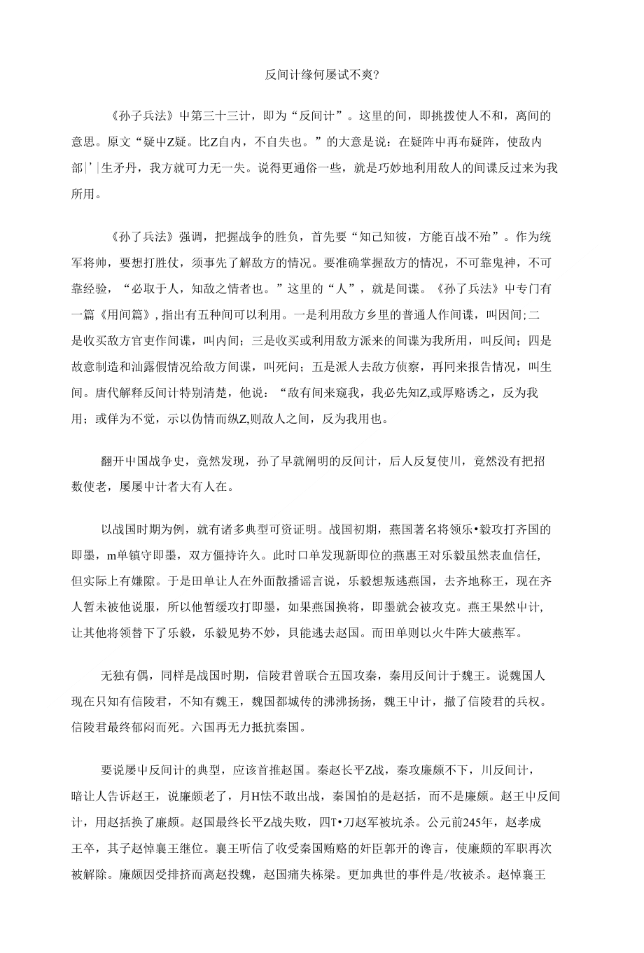 [精品]反间计总的分析_第1页