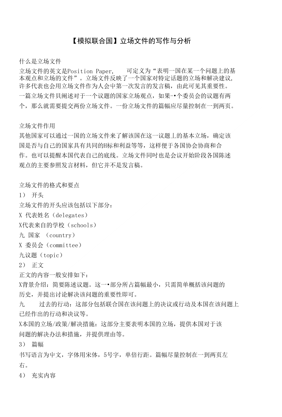 立场文件的写作与分析_第1页
