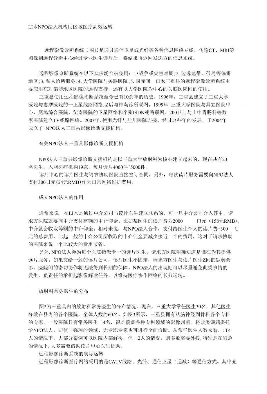 日本NPO法人机构助区域医疗高效运转_第1页