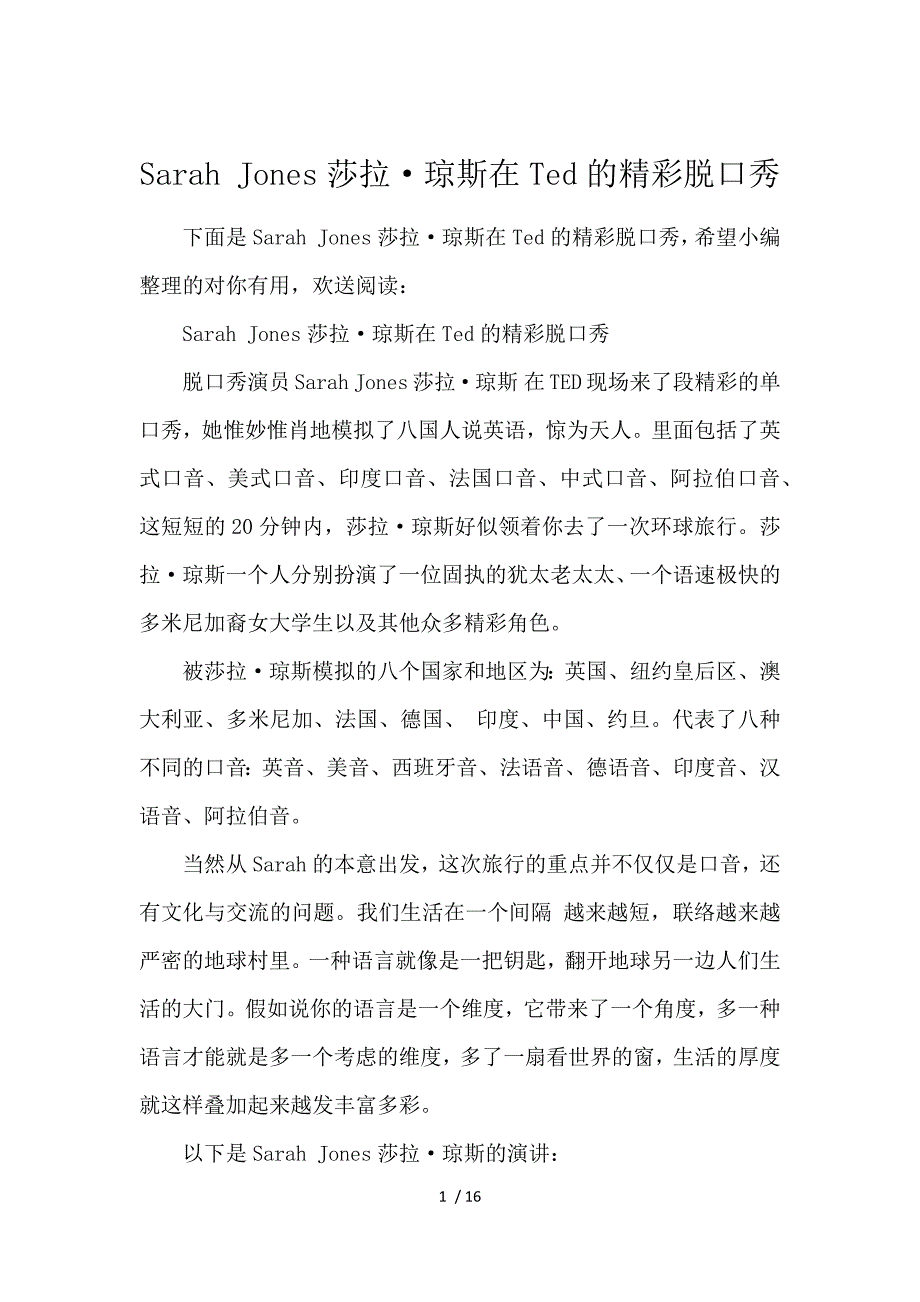 《Sarah Jones莎拉琼斯在Ted的精彩脱口秀 》_第1页