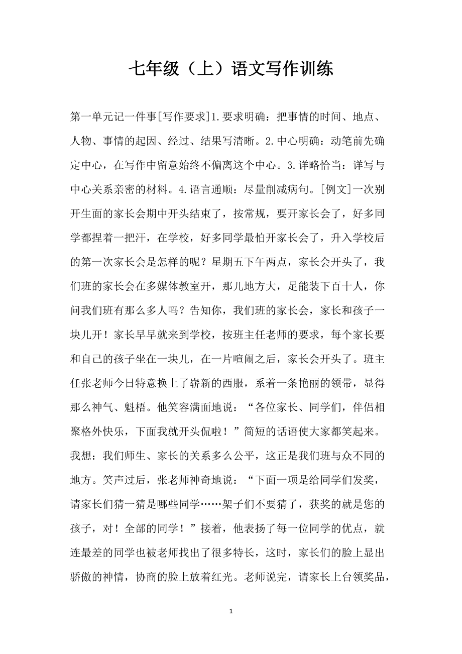 七年级（上）语文写作训练_第1页