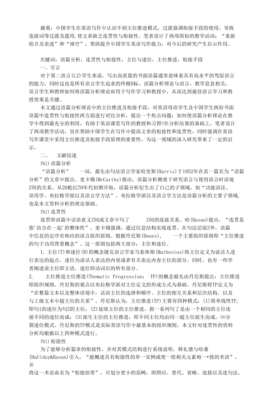 英语语篇连贯衔接性分析_第1页