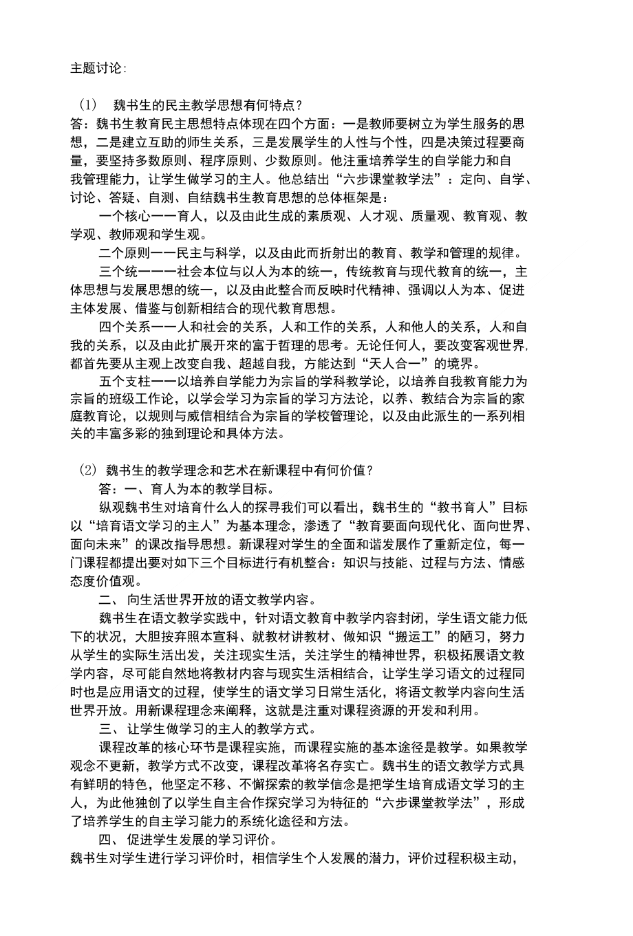 语文名师案例研究第五章_第1页