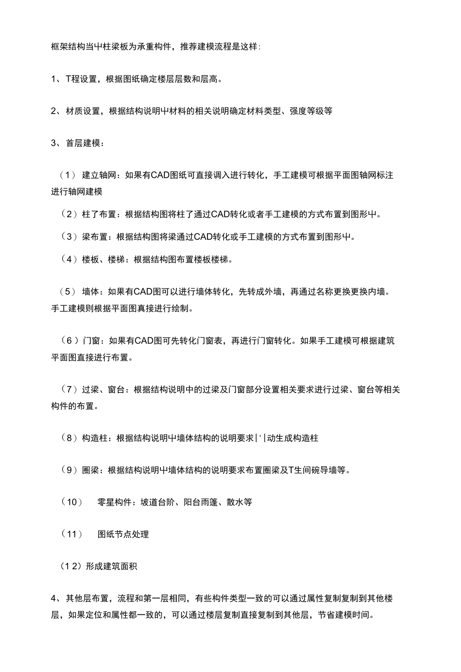 框架结构建模流程分析_第1页