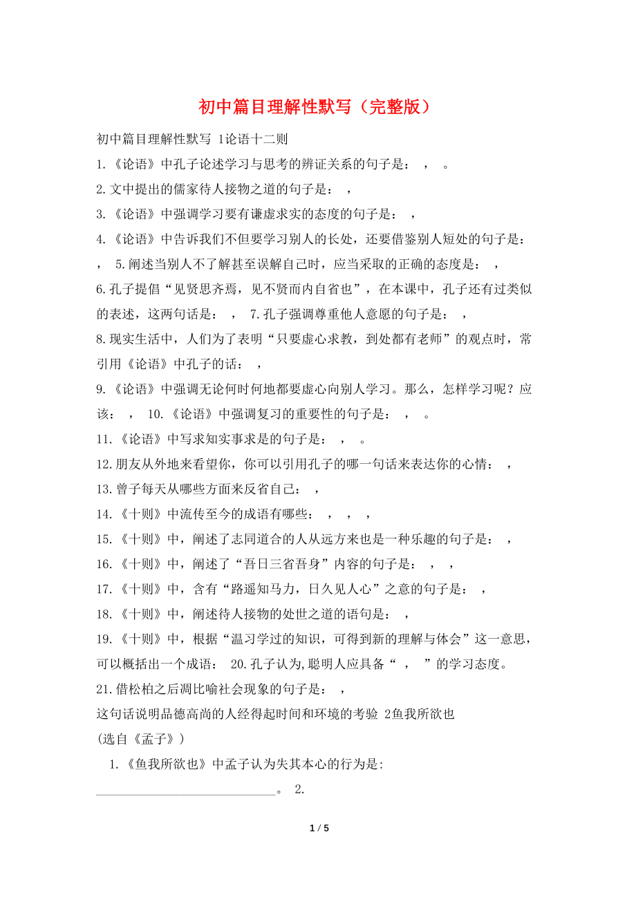 初中篇目理解性默写（完整版）_第1页
