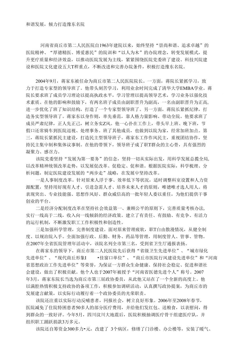 [经典]和谐发展,倾力打造豫东名院_第1页