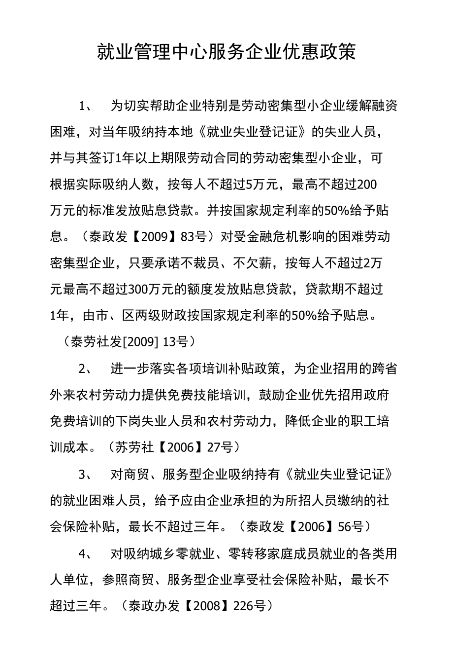 就管中心面向基层服务企业的措施_第1页