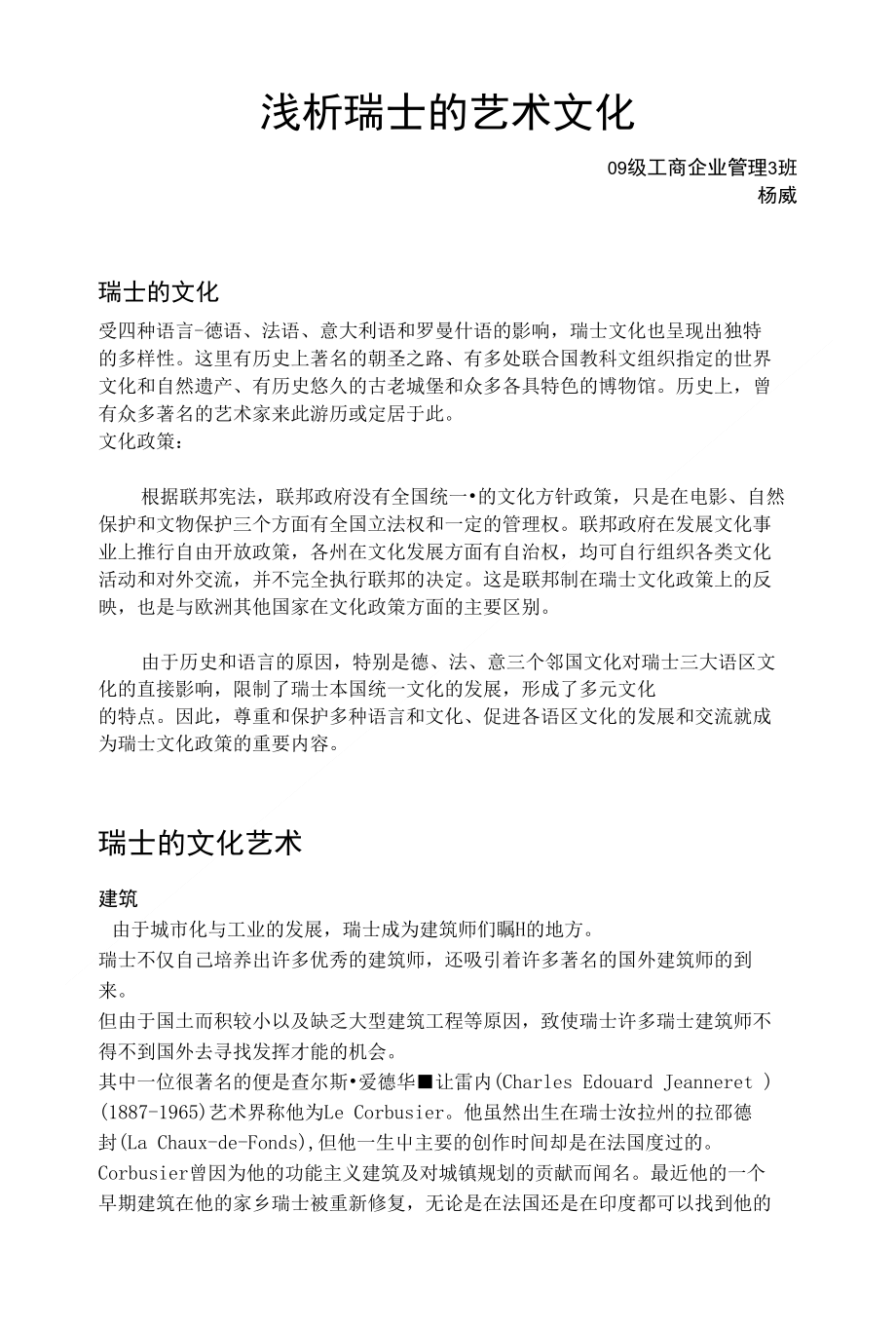 [精品]浅析瑞士的艺术文化_第1页