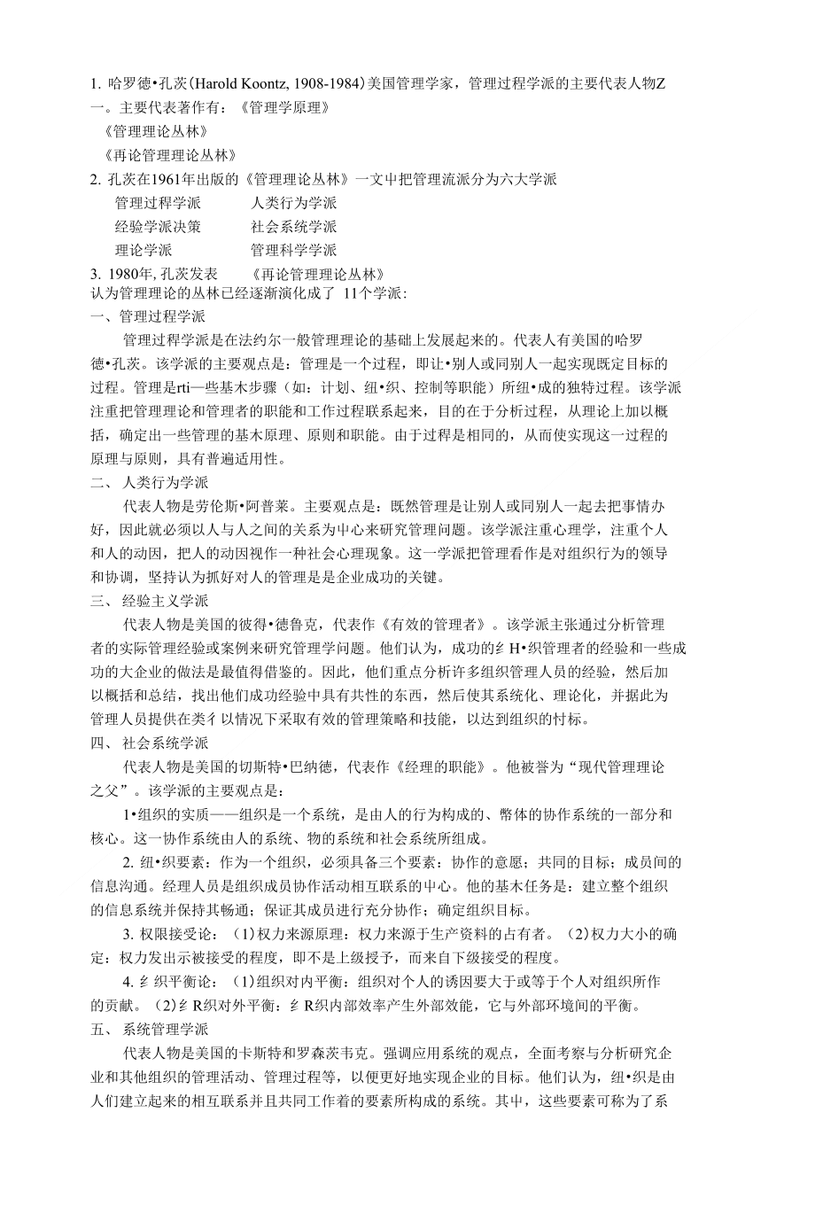 评述当代管理理论_第1页