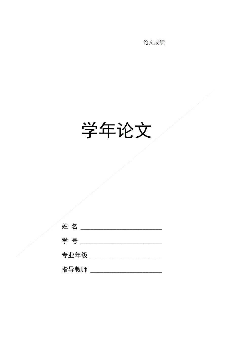 论文--论墨子思想之“兼爱非攻”_第1页