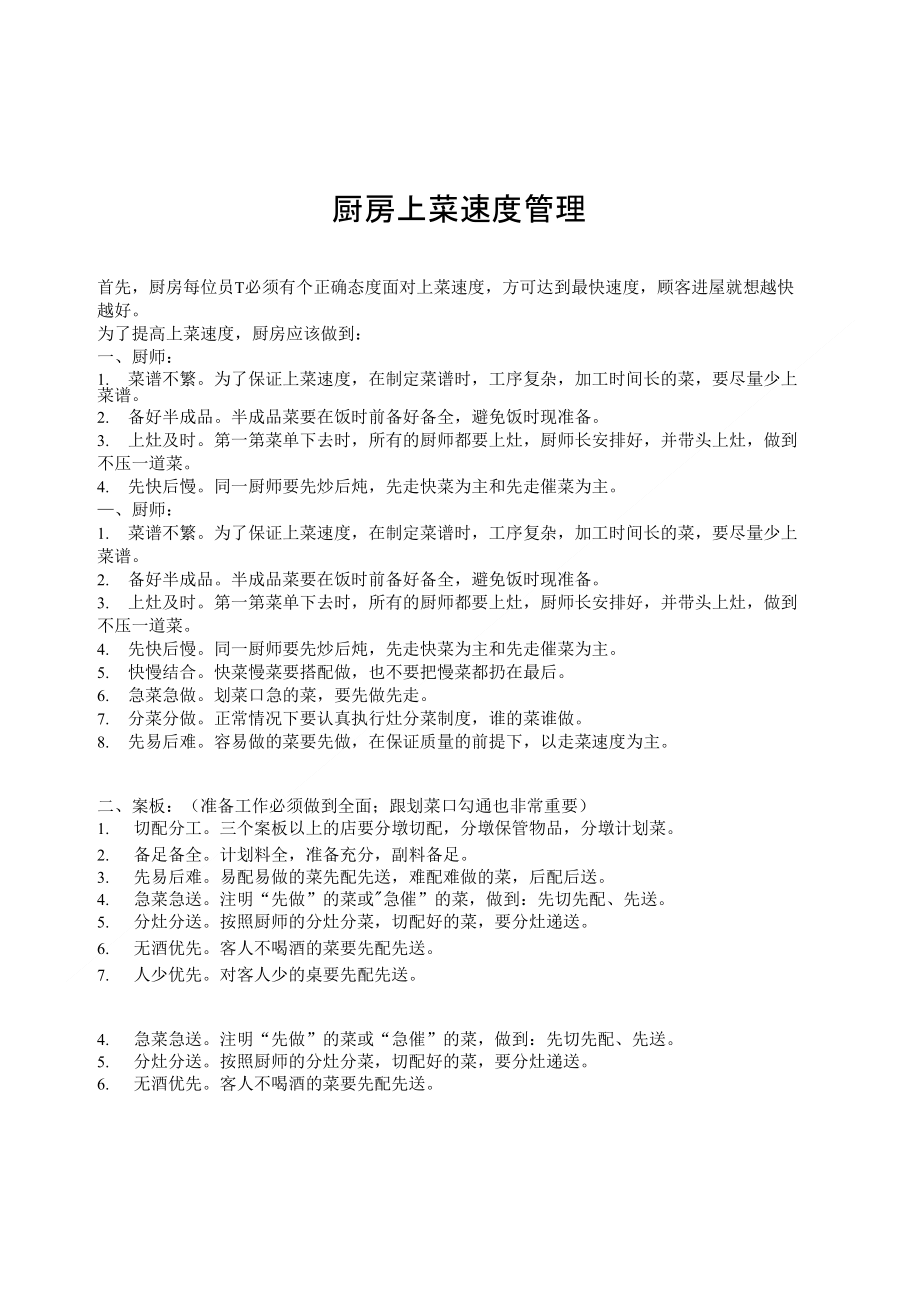 厨房上菜速度管理_第1页