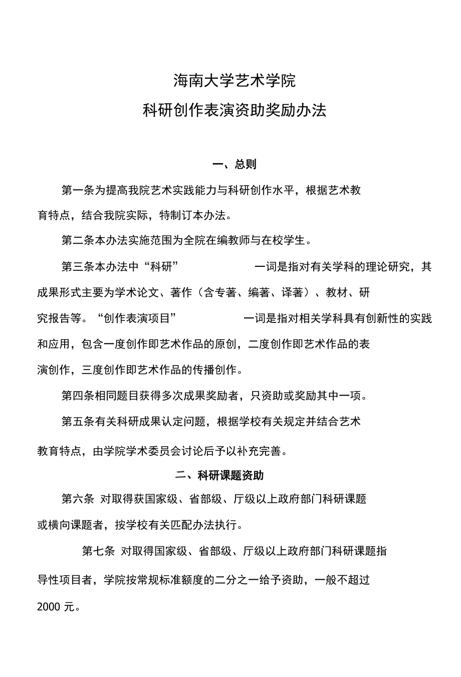 海南学校艺术学院-方案_第1页