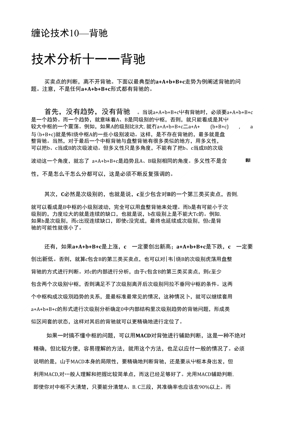 缠论技术10——背驰_第1页