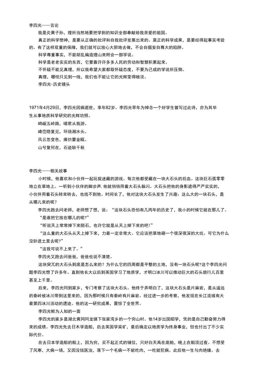李四光材料费下载_第1页