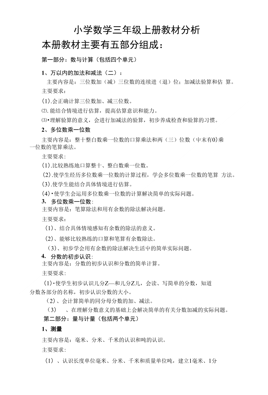 数学(三)上教材分析_第1页