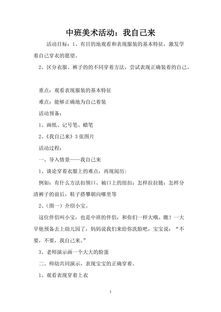 中班美术活动：我自己来_第1页