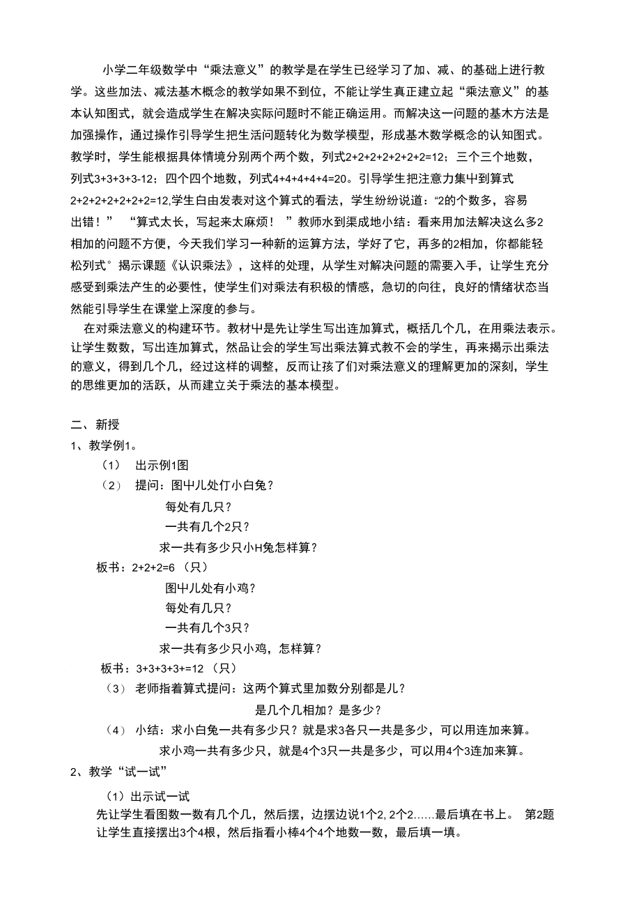 理解乘法意义建立图式模型_第1页